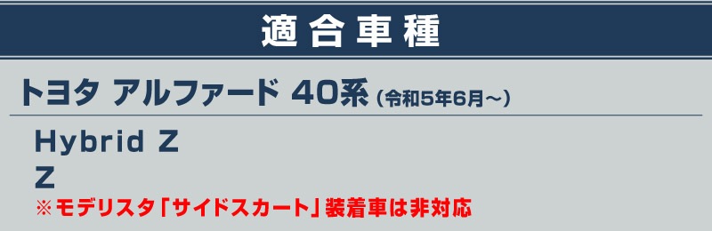 【セット割】新型ルファード 40系 サイドミラー ＆ サイドドア ガーニッシュ 左右セット 8P 外装パーツセット 鏡面仕上げ｜TOYOTA トヨタ ALPHARD 専用 外装 サイド カスタム パーツ ドレスアップ アクセサリー 社外品 エアロ【予約販売/6月10日頃入荷予定】