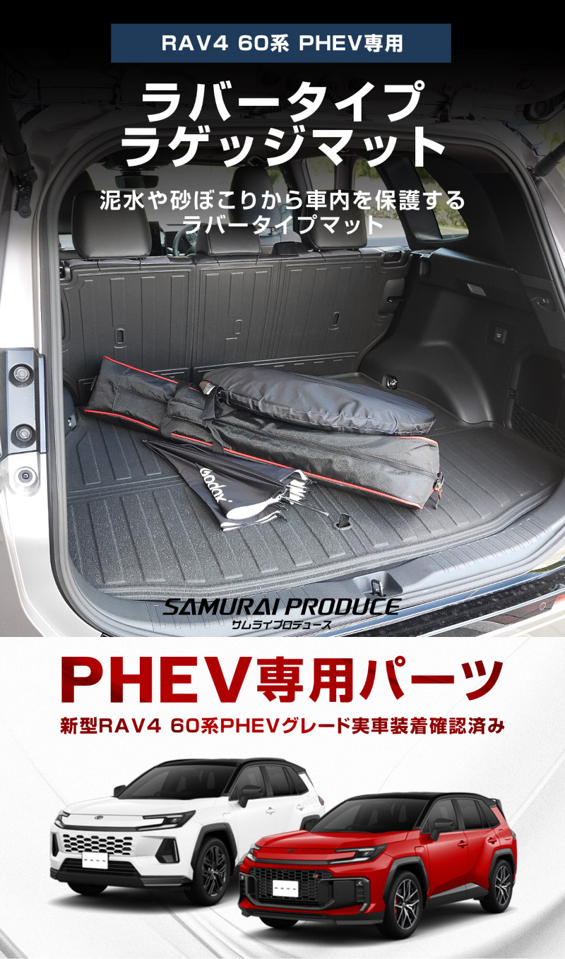 新型RAV4 60系 PHEV専用 ラゲッジマット カーゴトレイマット 5P ラバータイプ ブラック セカンドシート背面｜トヨタ TOYOTA ラブフォー AXAN64 プラグインハイブリッド Z GR SPORT 専用 防水 立体 3Dマット フロアマット トランクマット ラゲージ チャイルドシート【予約販売/10月30日頃入荷予定】