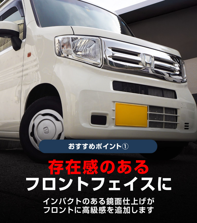 楽天市場】ホンダ n－van g／l フロント グリル ガーニッシュ
