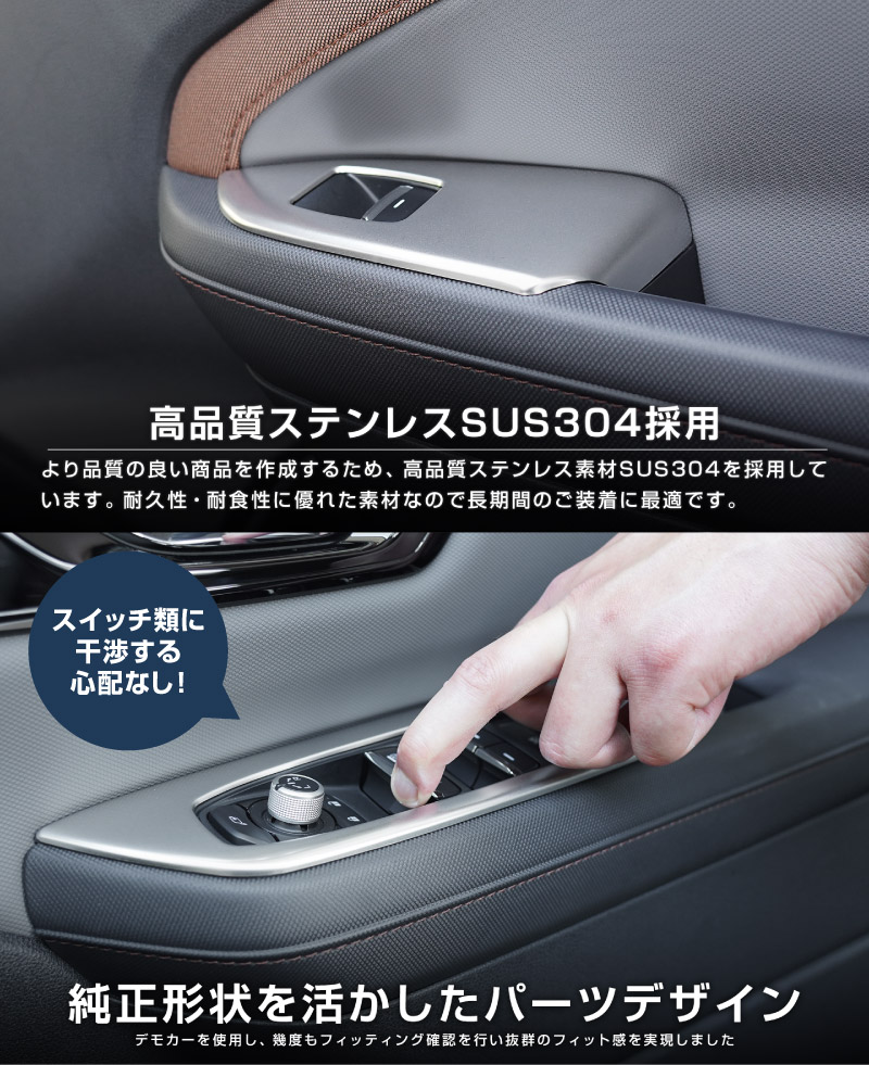 新型フォレスター SL系 ウィンドウスイッチパネル 4P サテンシルバー ｜SUBARU スバル FORESTER 専用 パーツ ドレスアップ アクセサリー オプション インテリア スイッチ カバー パネル 内装 カー用品 社外