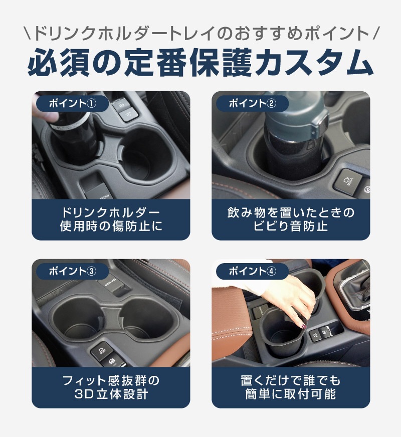 【セット割】新型フォレスター SL系 センタードリンクホルダートレイ ＆ コンソールトレイ トレイセット ブラック｜SUBARU スバル FORESTER 専用 パーツ カップホルダー 防水 水洗い 取り付け簡単 アクセサリー 内装 コップ トレイ カバー 保護 社外 カー用品【予約販売/5月20日頃入荷予定】