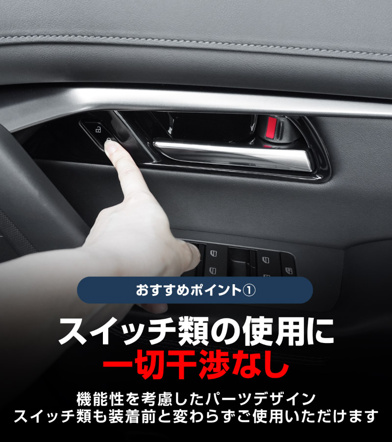 新型CX-5 KM系 インナードアハンドルパネル 4P ピアノブラック 2026年 フルモデルチェンジ専用 ｜MAZDA CX5 2026FMC KMYSDP 専用 パーツ アクセサリー 内装 ドアパネル ドアトリム ドアスイッチ パネル インテリア カバー 社外 保護【予約販売/10月10日頃入荷予定】