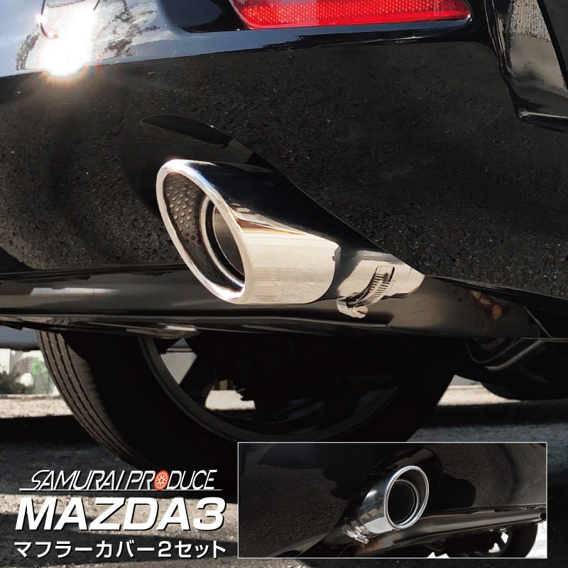MAZDA3 �����Х�ޥե顼���å��� ����С����顼 ����å��奫�å� ���󥰥륿���� 2�ܥ��åȡåޥĥ�3 MAZDA3 �������� BM/BY�� �������� ���� �ѡ��� �ɥ쥹���å� ���ץ���� ���������꡼ �ҳ���