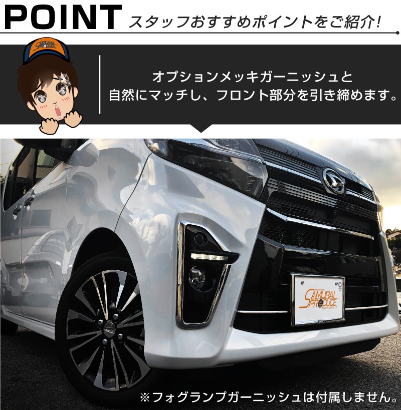 タントカスタム 650 リアバンパー用 純正部品 メッキ ロアガーニッシュ