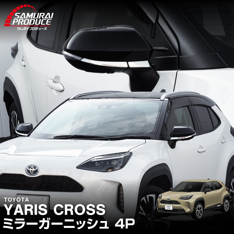 ������ꥹ������ �ߥ顼�����˥å��� ���̻ž夲 4P�åȥ西 TOYOTA YARIS CROSS ������ �������� ���� �ѡ��� �ɥ쥹���å� ���������꡼ �ҳ��� ������ ���ץ����ڥ᡼�����о�/���������ã���������Բġ�