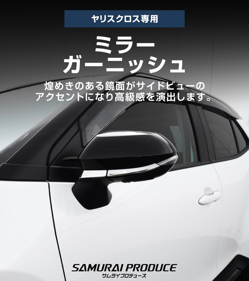 ������ꥹ������ �ߥ顼�����˥å��� ���̻ž夲 4P�åȥ西 TOYOTA YARIS CROSS ������ �������� ���� �ѡ��� �ɥ쥹���å� ���������꡼ �ҳ��� ������ ���ץ����ڥ᡼�����о�/���������ã���������Բġ�