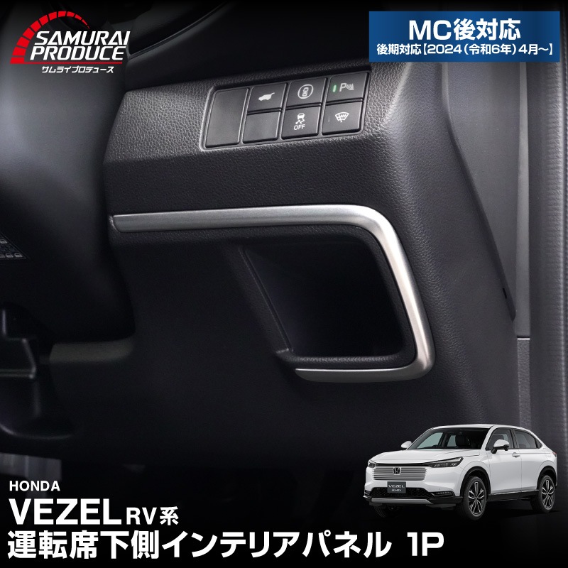 ������������ ����ƥꥢ�ѥͥ� ��ž�ʲ�¦ 1P �ѵ�����ͥ�줿���ʼ����ƥ�쥹�� ���ƥ󥷥�С� 2024ǯ�ޥ��ʡ������󥸸��б��åۥ�� HONDA VEZEL RV�� ���� ���� ����ƥꥢ �������� �ѡ��ġڥ᡼�����о�/���������ã���������Բġۡ�ͽ������/2026ǯ1��20��������ͽ���