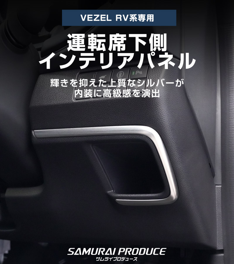 ������������ ����ƥꥢ�ѥͥ� ��ž�ʲ�¦ 1P �ѵ�����ͥ�줿���ʼ����ƥ�쥹�� ���ƥ󥷥�С� 2024ǯ�ޥ��ʡ������󥸸��б��åۥ�� HONDA VEZEL RV�� ���� ���� ����ƥꥢ �������� �ѡ��ġڥ᡼�����о�/���������ã���������Բġۡ�ͽ������/2026ǯ1��20��������ͽ���