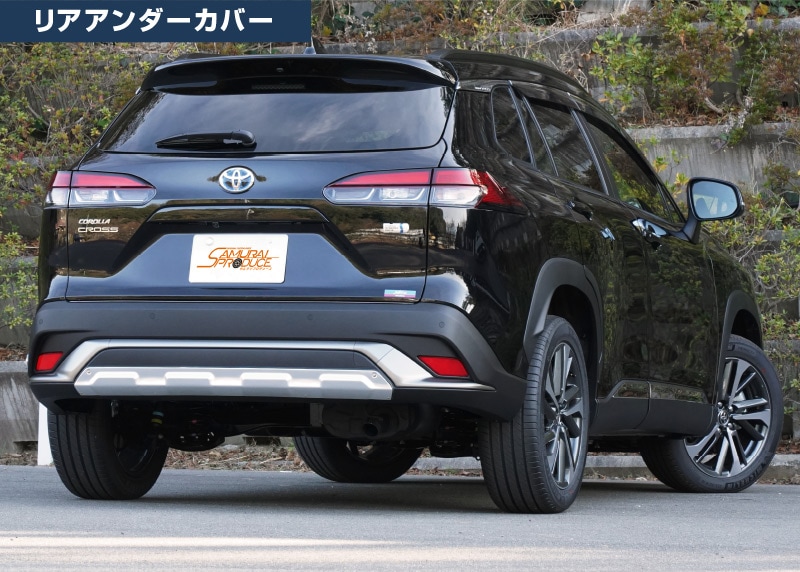 COROLLA CROSS フロント・リアアンダーカバー 2点セット 33_000000003193.jpg?1749806550