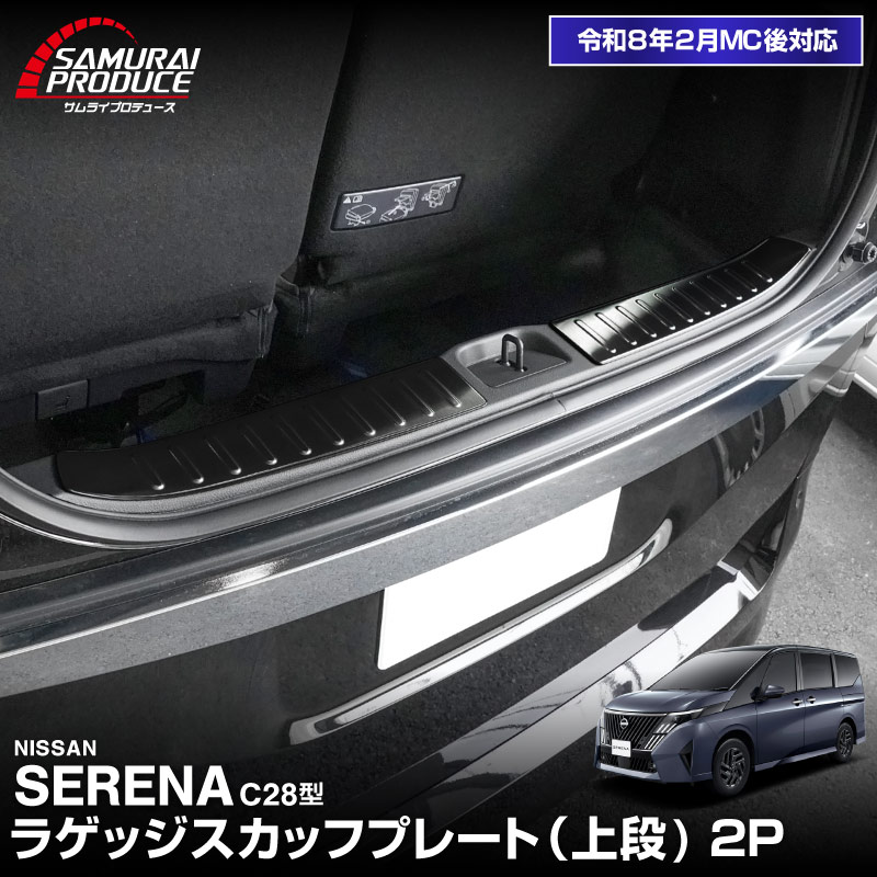 ��������� C28 �ϡ��եХå��ɥ����� �饲�å������åեץ졼�� ���� 2P ���٤�2���顼 ����С��إ��饤�� �֥�å��إ��饤�� 2026ǯ�ޥ��ʡ������󥸸��б��å˥å��� NISSAN SERENA C28�� ���� ���� �ݸ� �ѡ��� �ɥ쥹���å� ���������꡼ �ҳ��ʡ�ͽ������/�֥�å�:2��28����������С�:3��30��������ͽ���