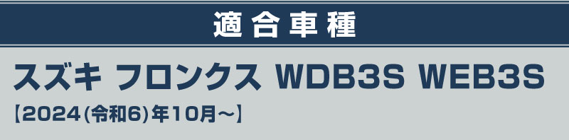 �ڥ��åȾ��ʡۥե��󥯥� �饲�å��ޥå� �� �ե����ޥå� ��С������� 4P �֥�å��å����� SUZUKI FRONX WDB3S WEB3S �������� �ѡ��� �ɿ� ��������ǽ ���������꡼ �ե륫�С� ��С��ޥå� �����ޥå� �ɥ쥹���å� ���ץ���� ���� �ե��� �饲���� �ȥ�� �ݸ� ���ɻ� �ҳ� ��������