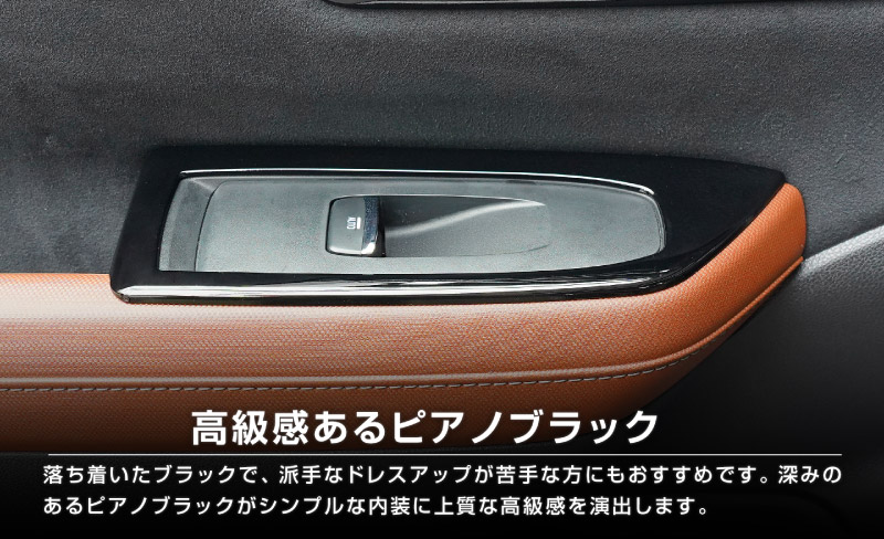 新型フォレスター SL系 ウィンドウスイッチパネル 4P ピアノブラック｜SUBARU スバル FORESTER 専用 パーツ ドレスアップ アクセサリー オプション インテリア スイッチ カバー パネル 内装 カー用品