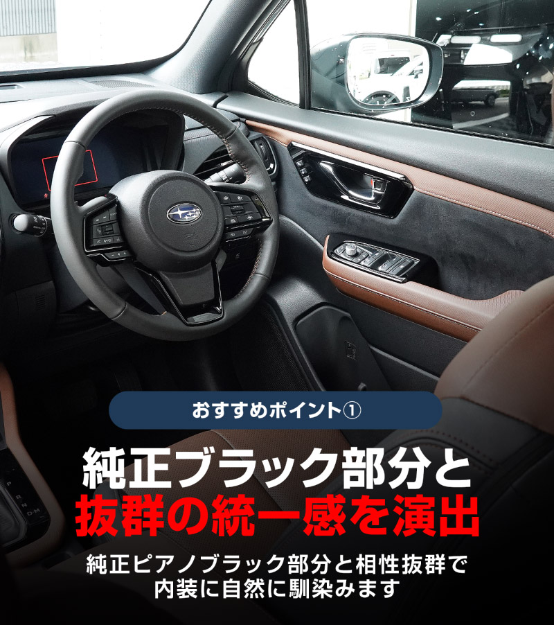 新型フォレスター SL系 ウィンドウスイッチパネル 4P ピアノブラック｜SUBARU スバル FORESTER 専用 パーツ ドレスアップ アクセサリー オプション インテリア スイッチ カバー パネル 内装 カー用品