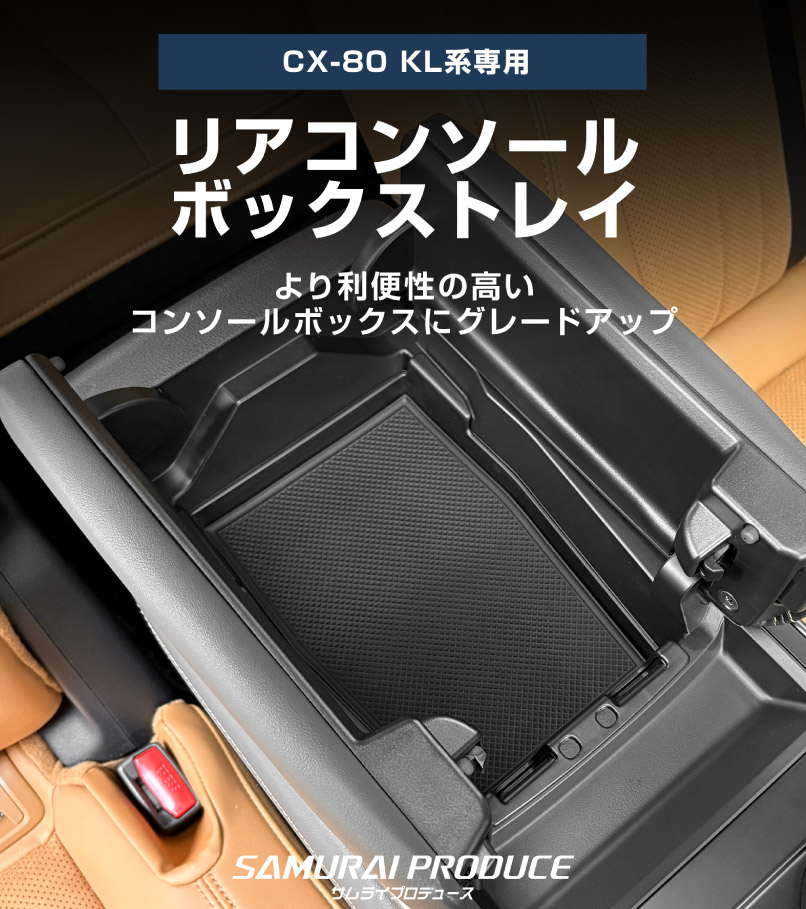 �ڥ��åȳ��CX-80 KL�� 6�;�� �ꥢ���󥽡���ܥå����ȥ쥤 �� �ꥢ�ɥ�󥯥ۥ�����ѥͥ� �ԥ��Υ֥�å� �����ѡ��ĥ��åȡåޥĥ� MAZDA CX80 ���� �������� �ѡ��� ���������꡼ �ɥ쥹���å� ���ץ���� ����ƥꥢ ���� �ȥ쥤 ��Ǽ ��ʪ���� �������� �ҳ� �ݸ� ���ɻ�