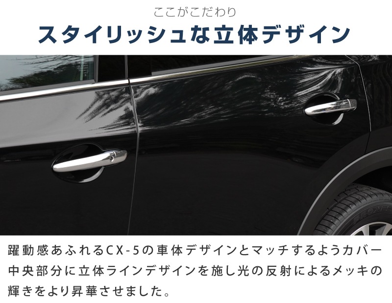 【アウトレット品】CX-5 CX-8 CX-3 アテンザ アクセラ デミオ マツダ車専用 ドアノブカバー フロント リア ドアノブ カバー ガーニッシュ メッキ仕上げ 10P｜マツダ MAZDA CX3 CX5 CX8 ATENZA AXELA 専用 カスタム パーツ ドレスアップ アクセサリー 社外品 エアロ