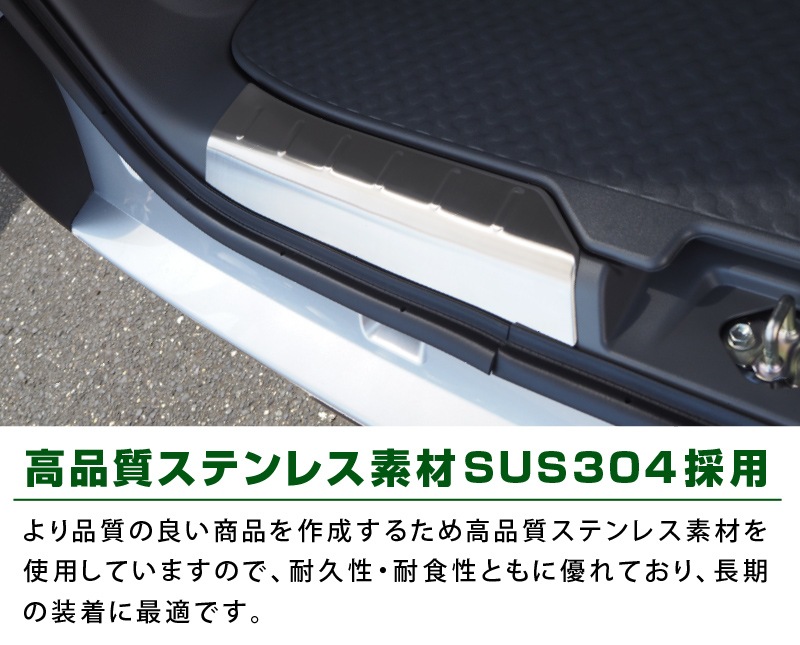 タフト ラゲッジ スカッフプレート 2P 選べる2カラー シルバーヘアライン ブラックヘアライン｜ダイハツ DAIHATSU TAFT 耐久性に優れたステンレス製で安心 カスタム 専用 パーツ ドレスアップ アクセサリー 社外品