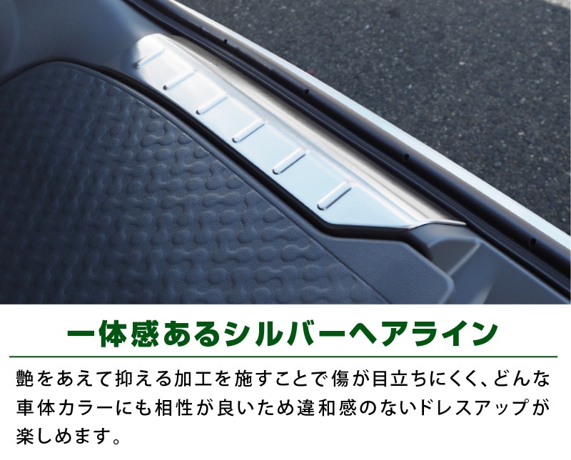 タフト ラゲッジ スカッフプレート 2P 選べる2カラー シルバーヘアライン ブラックヘアライン｜ダイハツ DAIHATSU TAFT 耐久性に優れたステンレス製で安心 カスタム 専用 パーツ ドレスアップ アクセサリー 社外品