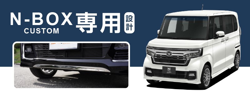 N-BOX JF3/4  եȥå ˥å 1P ̻ž夲åۥ HONDA NBOX CUSTOM    ѡ ɥ쥹å ꡼ ҳ ץ 