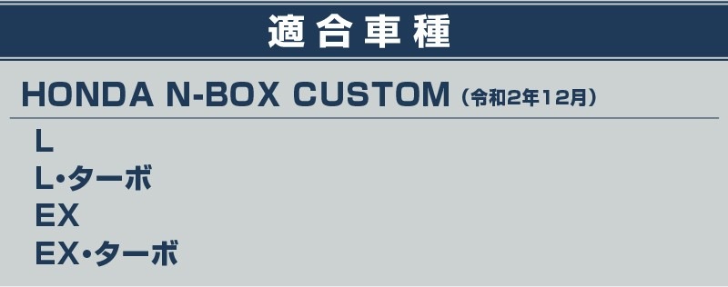 N-BOX JF3/4  եȥå ˥å 1P ̻ž夲åۥ HONDA NBOX CUSTOM    ѡ ɥ쥹å ꡼ ץ 