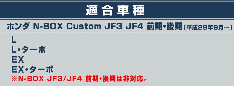 N-BOX�������� JF3/4 ����/��� �������󥹥��å����� ����ƥꥢ�ѥͥ� 1P �ԥ��Υ֥�å��åۥ�� HONDA NBOX CUSTOM ���� ���� �������� �ѡ��� �ɥ쥹���å� ���������꡼ �ҳ��� ���ץ����