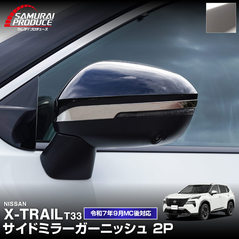 ȥ쥤 T33 ɥߥ顼 ˥å å 2P ٤2 ̻ž夲 ֥롼  2025ǯޥʡ󥸸б NISSAN X-TRAIL   ɥߥ顼  ѡ ɥ쥹å ꡼ ҳ 