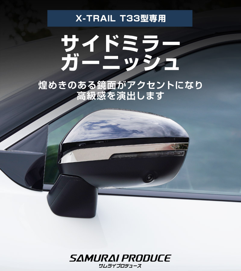 ȥ쥤 T33 ɥߥ顼 ˥å å 2P ٤2 ̻ž夲 ֥롼  2025ǯޥʡ󥸸б NISSAN X-TRAIL   ɥߥ顼  ѡ ɥ쥹å ꡼ ҳ 