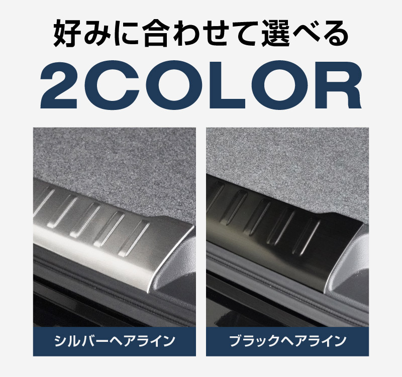 新型セレナ C28 ラゲッジスカッフプレート 下段 2P 選べる2カラー シルバーヘアライン ブラックヘアライン 2026年マイナーチェンジ後対応｜ニッサン NISSAN SERENA C28型 専用 内装 保護 パーツ ドレスアップ アクセサリー 社外品 