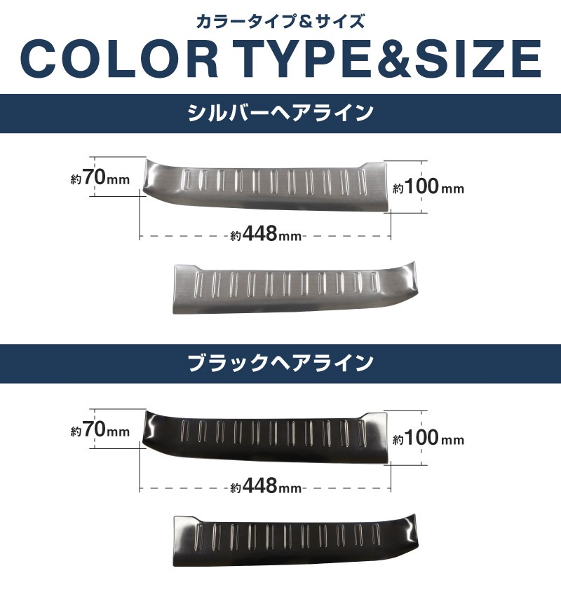 新型セレナ C28 ラゲッジスカッフプレート 下段 2P 選べる2カラー シルバーヘアライン ブラックヘアライン 2026年マイナーチェンジ後対応｜ニッサン NISSAN SERENA C28型 専用 内装 保護 パーツ ドレスアップ アクセサリー 社外品 
