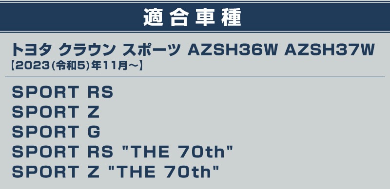���饦�󥹥ݡ��� �����ɥ����˥å��� 4P ���̻ž夲��TOYOTA �ȥ西 CROWN SPORT AZSH36W AZSH37W PHEV ���� ���� ������ �������� �ѡ��� �ɥ쥹���å� ���ץ���� ���������꡼ �ҳ���