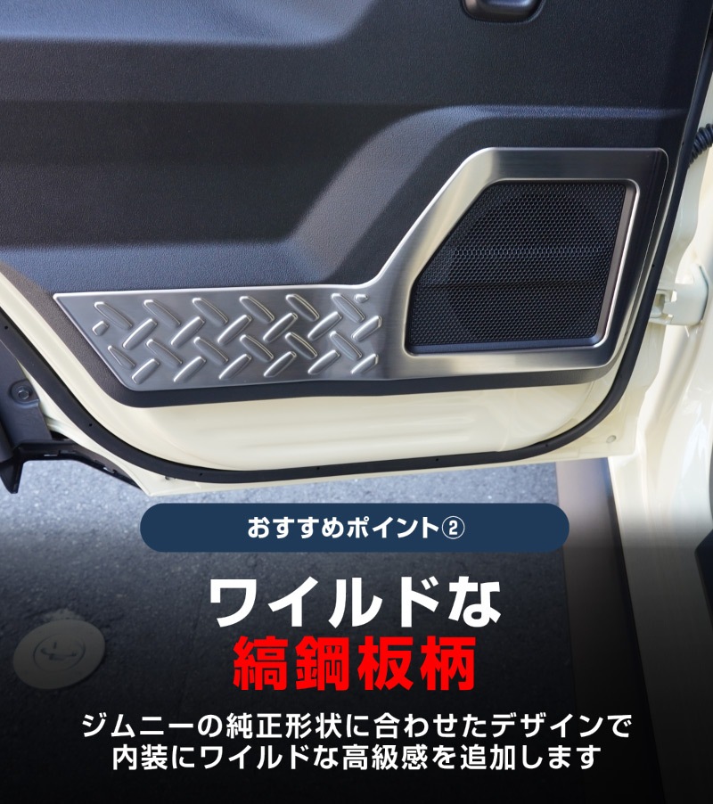 【セット割】ジムニーノマド JC74W サイドステップ スカッフプレート ＆ インナードアプロテクションカバー 縞鋼板柄 左右セット 8P 保護パーツ2点セット シルバーヘアライン ｜スズキ SUZUKI JIMNY JC74 NOMADE 専用 保護パーツ ドレスアップ オプション アクセサリー 社外 カーパーツ 傷防止 サイドシル【予約販売/5月20日頃入荷予定】