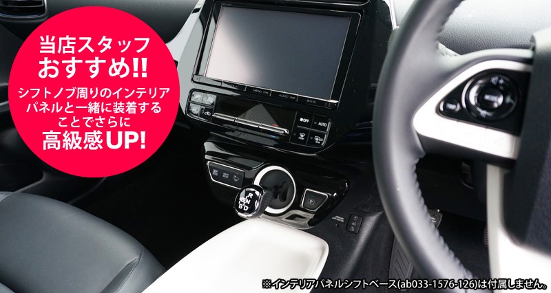 【アウトレット品】プリウス シフトノブ ピアノブラック×メッキライン×パンチングレザー調 1P シフトマップ印字有｜トヨタ TOYOTA PRIUS 50系 ZVW50 ZVW51 ZVW55 カスタム 専用 パーツ ドレスアップ アクセサリー 社外品 オプション エアロ
