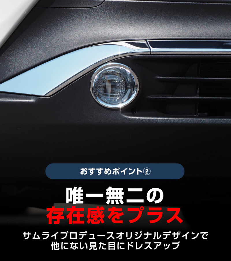 新型ハリアー 80系 フロントフォグリング ガーニッシュ 2P メッキ仕上げ 2026年MC後対応｜トヨタ TOYOTA HARRIER 80 カスタム 専用 パーツ ドレスアップ アクセサリー 社外品 オプション エアロ