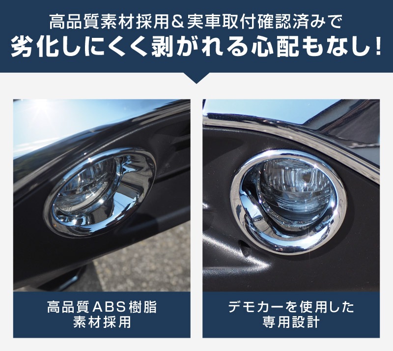 新型ハリアー 80系 フロントフォグリング ガーニッシュ 2P メッキ