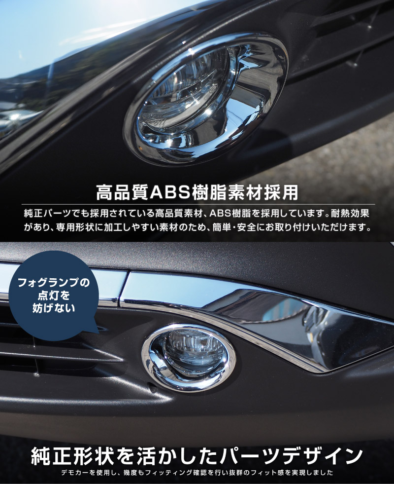 新型ハリアー 80系 フロントフォグリング ガーニッシュ 2P メッキ仕上げ 2026年MC後対応｜トヨタ TOYOTA HARRIER 80 カスタム 専用 パーツ ドレスアップ アクセサリー 社外品 オプション エアロ