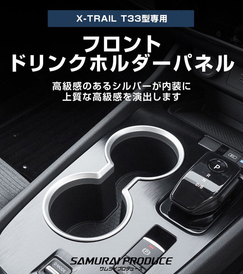 ȥ쥤 T33 ե ɥ󥯥ۥѥͥ 1P ٤2顼 åž夲/ƥ󥷥С 2025ǯޥʡ󥸸б  NISSAN X-TRAIL   ƥꥢѥͥ  ѡ ɥ쥹å ꡼ ҳ ڥ᡼о/ãԲġ