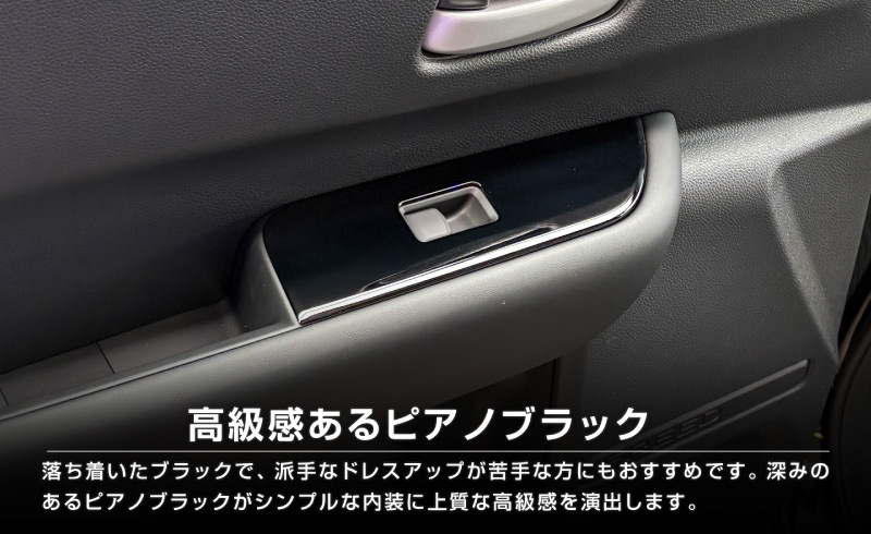 【アウトレット品】新型フリード GT系 エアー クロスター ウィンドウスイッチパネル ピアノブラック｜ホンダ HONDA FREED AIR CROSSTAR 専用 内装 インテリア パネル 保護 カスタム パーツ ドレスアップ アクセサリー 社外品