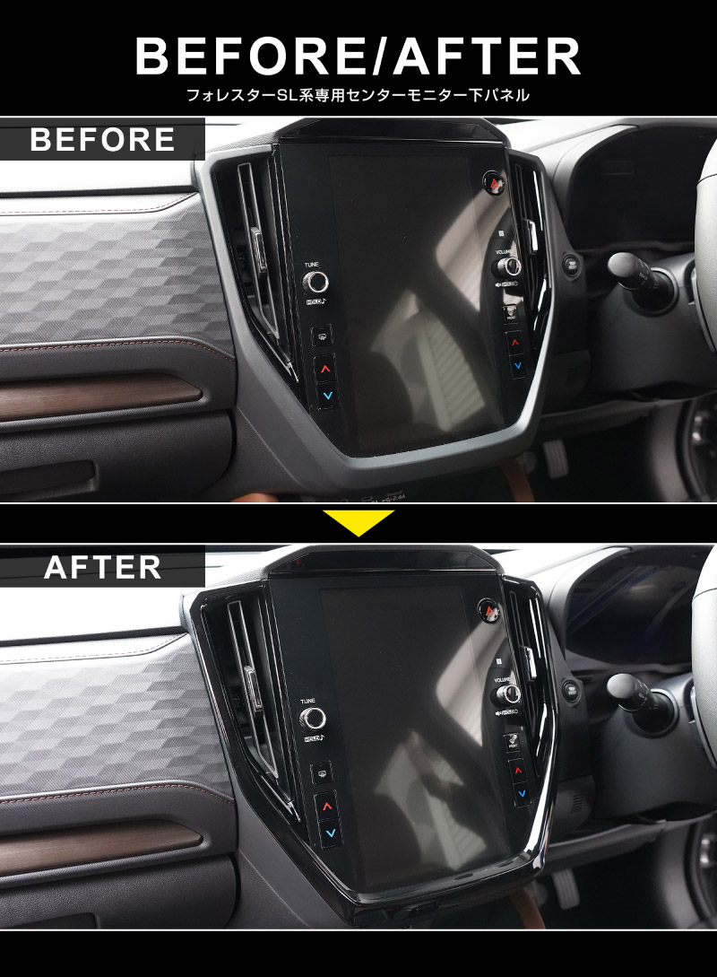 新型フォレスター SL系 センターモニター下パネル 1P ピアノブラック｜SUBARU スバル FORESTER 専用 パーツ ドレスアップ アクセサリー オプション インテリア パネル 内装 カー用品 社外