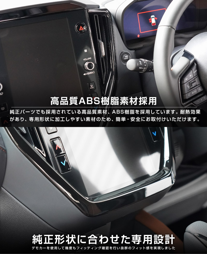 新型フォレスター SL系 センターモニター下パネル 1P ピアノブラック｜SUBARU スバル FORESTER 専用 パーツ ドレスアップ アクセサリー オプション インテリア パネル 内装 カー用品 社外