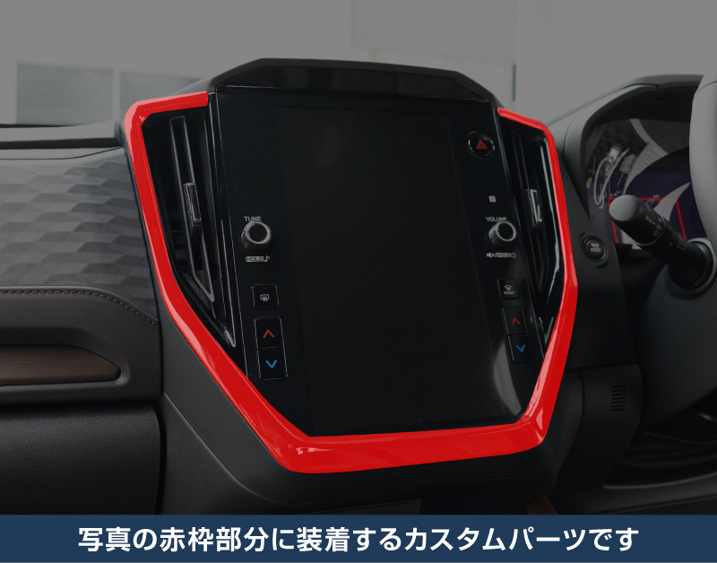 新型フォレスター SL系 センターモニター下パネル 1P ピアノブラック｜SUBARU スバル FORESTER 専用 パーツ ドレスアップ アクセサリー オプション インテリア パネル 内装 カー用品 社外