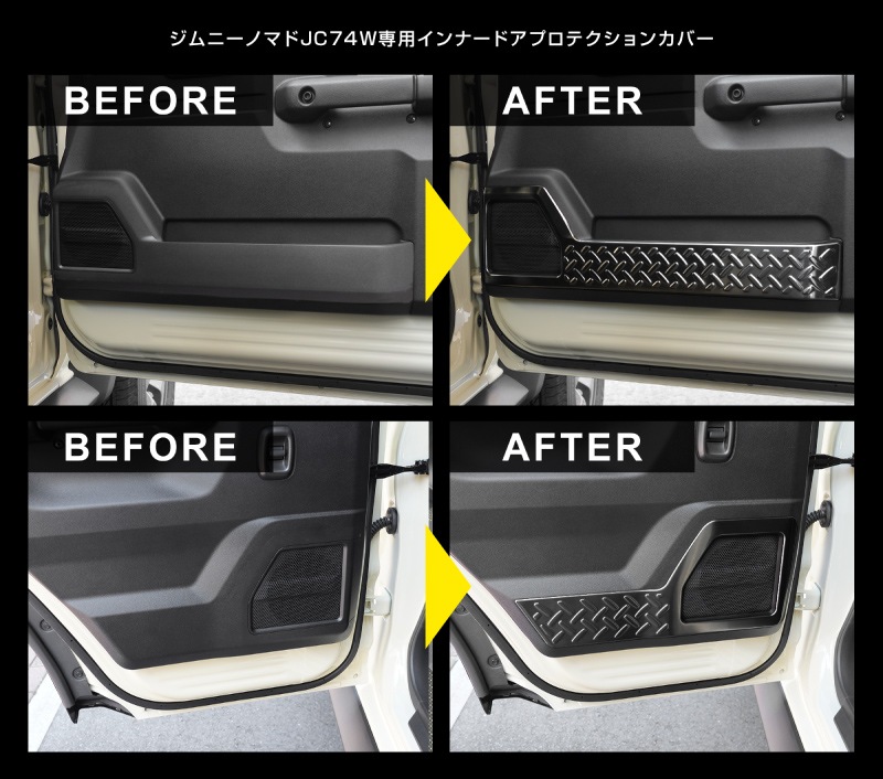 【セット割】ジムニーノマド JC74W サイドステップ スカッフプレート ＆ インナードアプロテクションカバー 縞鋼板柄 左右セット 8P 保護パーツ2点セット ブラックヘアライン ｜スズキ SUZUKI JIMNY JC74 NOMADE 専用 保護パーツ ドレスアップ オプション アクセサリー 社外 カーパーツ 傷防止 サイドシル【予約販売/5月30日頃入荷予定】