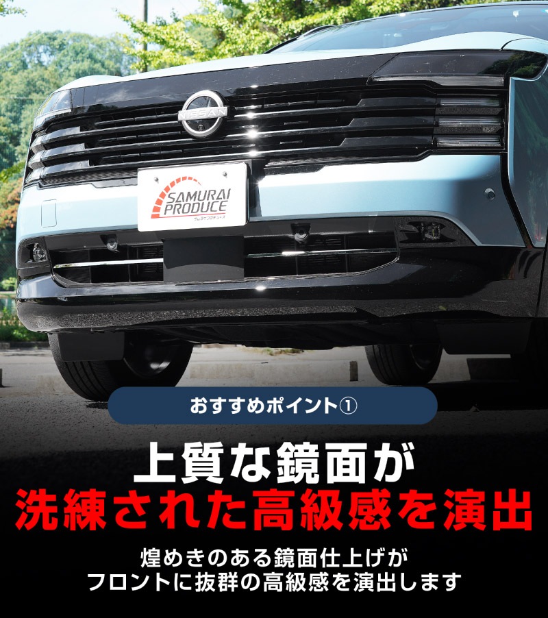 新型キックス P16型 ロアグリルガーニッシュ 2P 鏡面仕上げ｜日産 ニッサン NISSAN KICKS P16 2026年フルモデルチェンジ 専用 外装 パーツ フロントグリル バンパー ヘッドランプ フェンダー ガーニッシュ アクセサリー 社外【予約販売/10月30日頃入荷予定】