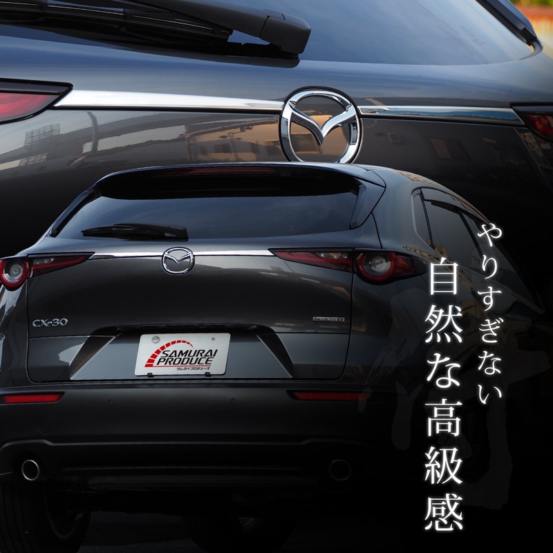 新型CX-30 リアガーニッシュ 2P  鏡面仕上げ2026年MC後対応｜マツダ MAZDA CX30 高品質ステンレス製 カスタム 専用 パーツ ドレスアップ アクセサリー 社外品 オプション エアロ