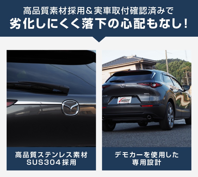新型CX-30 リアガーニッシュ 2P  鏡面仕上げ2026年MC後対応｜マツダ MAZDA CX30 高品質ステンレス製 カスタム 専用 パーツ ドレスアップ アクセサリー 社外品 オプション エアロ