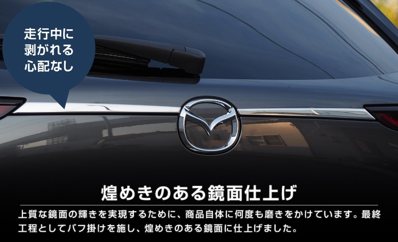 新型CX-30 リアガーニッシュ 2P  鏡面仕上げ2026年MC後対応｜マツダ MAZDA CX30 高品質ステンレス製 カスタム 専用 パーツ ドレスアップ アクセサリー 社外品 オプション エアロ