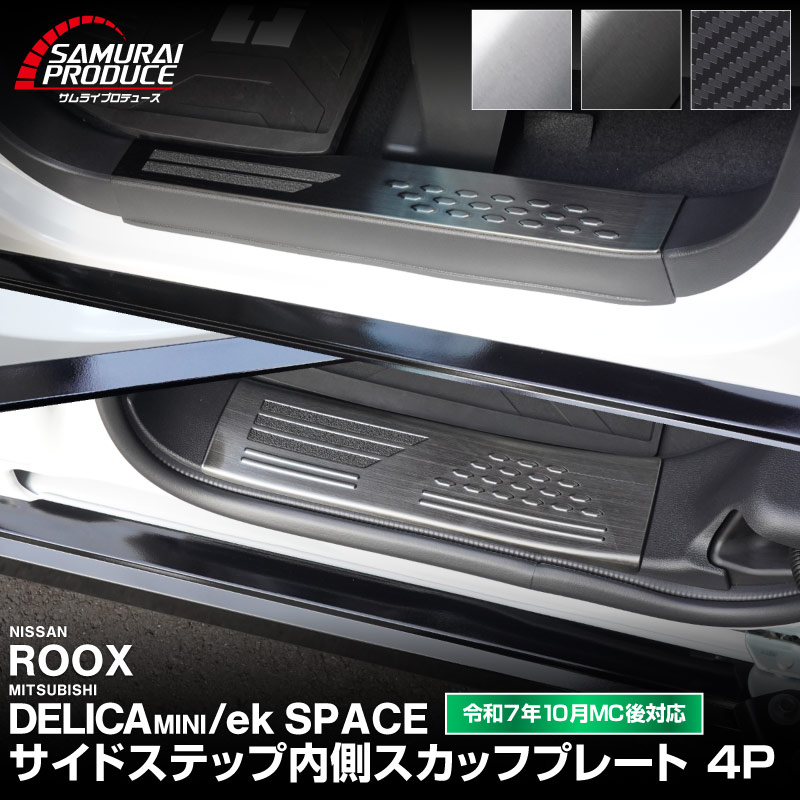 ��ɩ �����ǥꥫ�ߥ�/ek���ڡ���/ek���������ڡ��� ���� �롼���� ���� �����ɥ��ƥå� ��¦�����åեץ졼�� �ե���ȡ��ꥢ���å� 4P ���ߤ��դ� ���٤�3�� ����С� �֥�å� �����ܥ�Ĵ 2025ǯ�ե��ǥ�����󥸸��б���MITSUBISHI DELICA MINI NISSAN ROOX ���� ���� �ݸ� �ѡ��ĥɥ쥹���å� ���������꡼ �ҳ��ʡ�ͽ������/����С�:1��30�������֥�å��������ܥ�Ĵ:2��10��������ͽ���