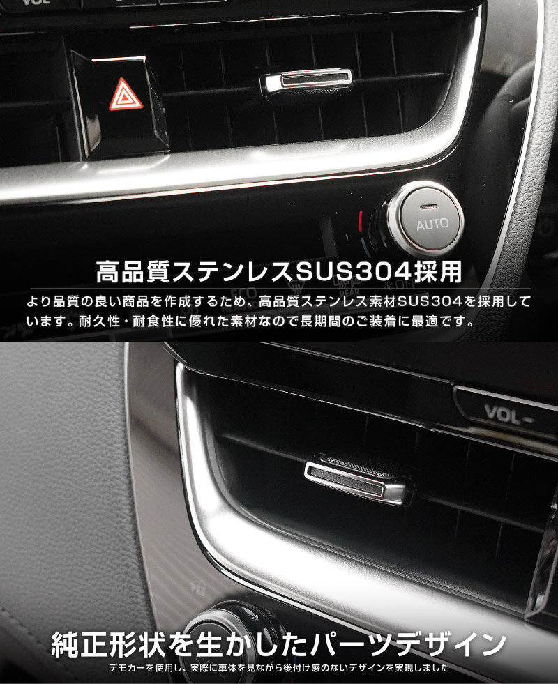 新型カローラクロス カローラスポーツ カローラツーリング 共通 エアコンボタン上側パネル 1P サテンシルバー 2026年マイナーチェンジ後対応 ｜トヨタ TOYOTA COROLLA CROSS 6AA-ZVG11 3BA-ZSG10 6AA-ZVG15 専用 カスタム パーツ 内装 ドレスアップ アクセサリー オプション インパネ インテリア パネル カバー 社外【予約販売/8月10日頃入荷予定】