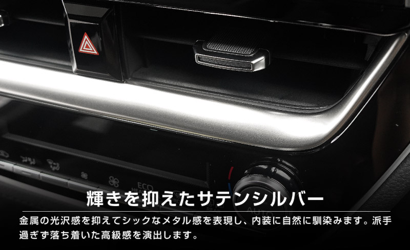新型カローラクロス カローラスポーツ カローラツーリング 共通 エアコンボタン上側パネル 1P サテンシルバー 2026年マイナーチェンジ後対応 ｜トヨタ TOYOTA COROLLA CROSS 6AA-ZVG11 3BA-ZSG10 6AA-ZVG15 専用 カスタム パーツ 内装 ドレスアップ アクセサリー オプション インパネ インテリア パネル カバー 社外【予約販売/8月10日頃入荷予定】