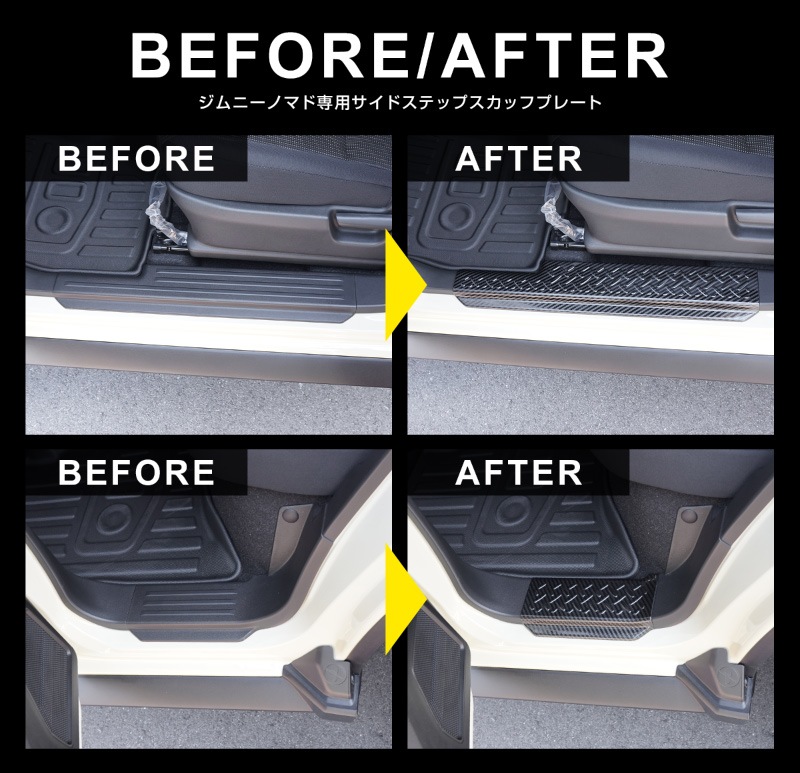 【セット割】ジムニーノマド JC74W サイドステップ スカッフプレート ＆ インナードアプロテクションカバー 縞鋼板柄 左右セット 8P 保護パーツ2点セット カーボン調｜スズキ SUZUKI JIMNY JC74 NOMADE 専用 保護パーツ ドレスアップ オプション アクセサリー 社外 カーパーツ 傷防止 サイドシル【予約販売/5月30日頃入荷予定】
