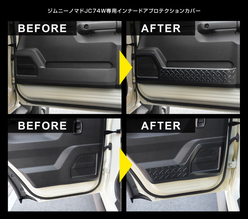 【セット割】ジムニーノマド JC74W サイドステップ スカッフプレート ＆ インナードアプロテクションカバー 縞鋼板柄 左右セット 8P 保護パーツ2点セット カーボン調｜スズキ SUZUKI JIMNY JC74 NOMADE 専用 保護パーツ ドレスアップ オプション アクセサリー 社外 カーパーツ 傷防止 サイドシル【予約販売/5月30日頃入荷予定】