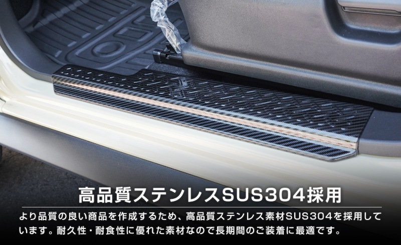 【セット割】ジムニーノマド JC74W サイドステップ スカッフプレート ＆ インナードアプロテクションカバー 縞鋼板柄 左右セット 8P 保護パーツ2点セット カーボン調｜スズキ SUZUKI JIMNY JC74 NOMADE 専用 保護パーツ ドレスアップ オプション アクセサリー 社外 カーパーツ 傷防止 サイドシル【予約販売/5月30日頃入荷予定】